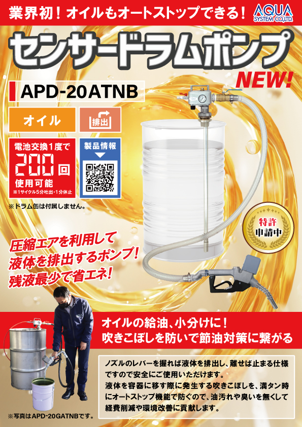 sensor autostop　APD-20ATNB(Japanese)