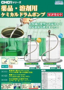 chemical-drum-pumps_japanese