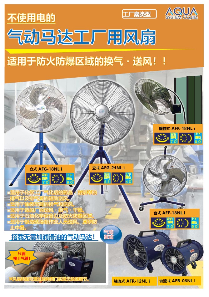 factory fan flyer english