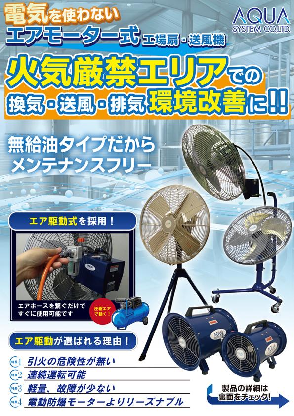 Factory Fan (Japanese)