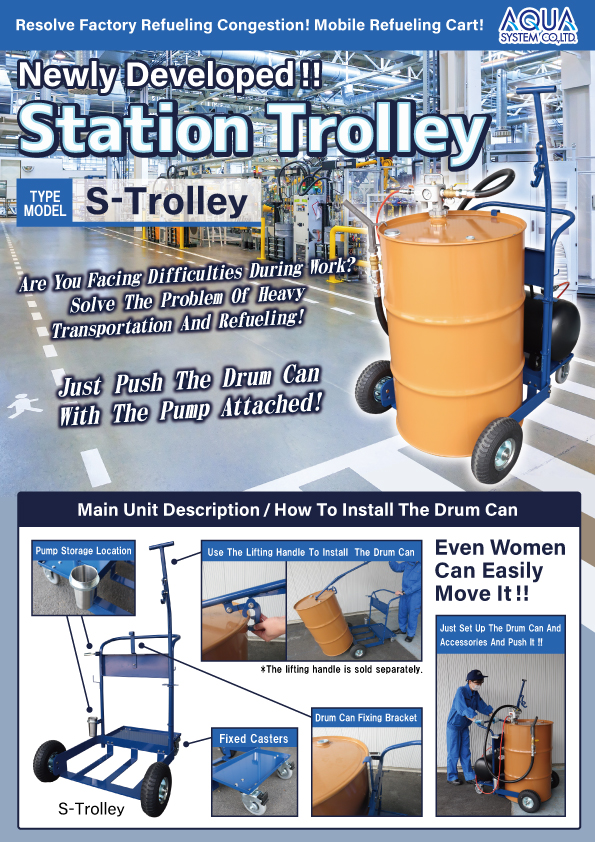 Station Trolley　S-Trolley(English)