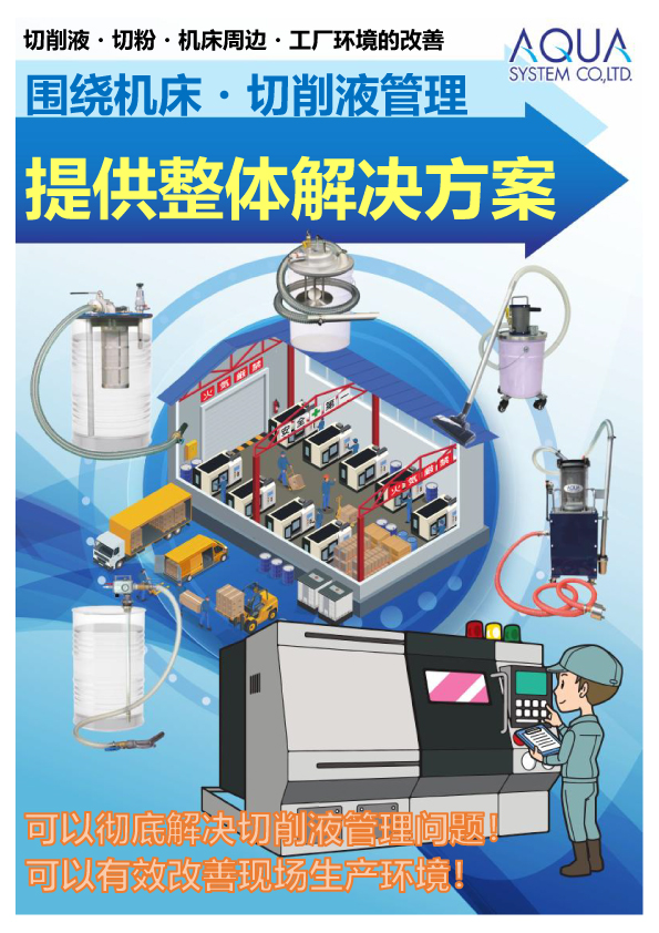 Coolant tank cleaning(Chinese)