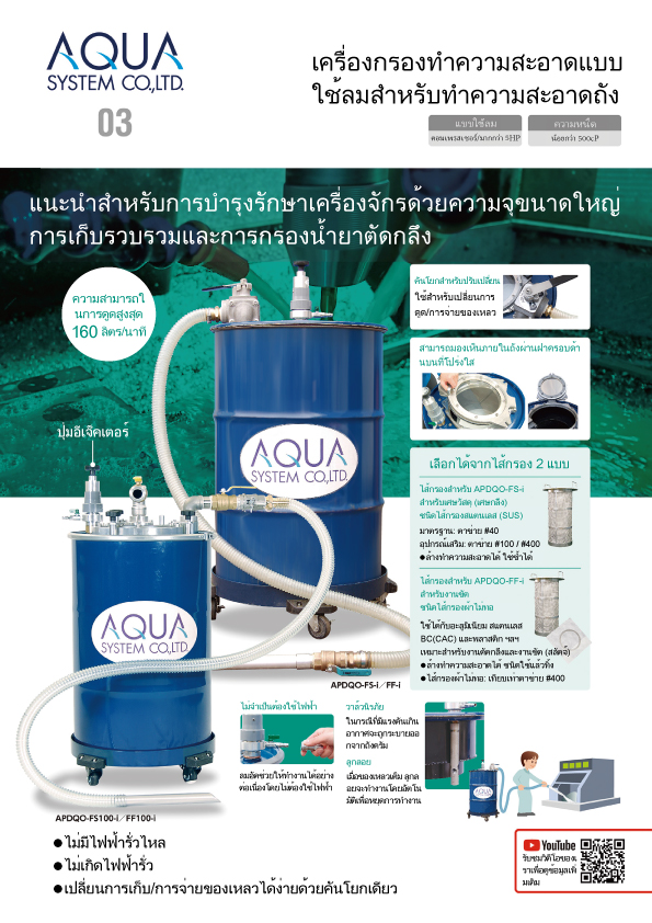 filter cleaner flyer