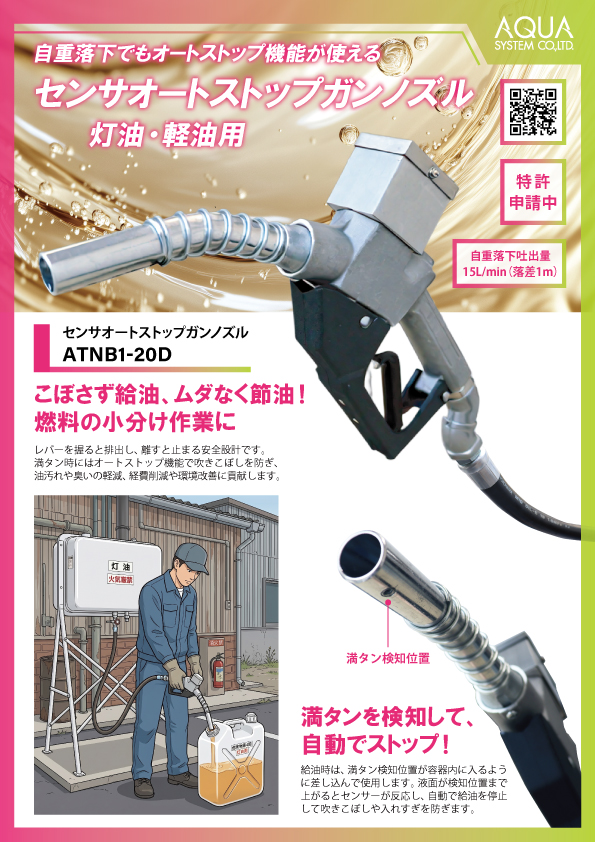 Kerosene_Diesel-related Pump Solutions(English)