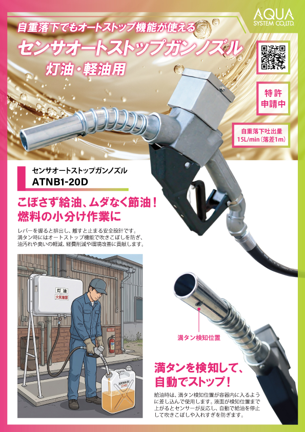 Kerosene_Diesel-related Pump Solutions(English)