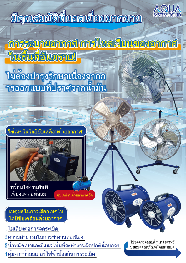 Factory Fan (Indonesia)