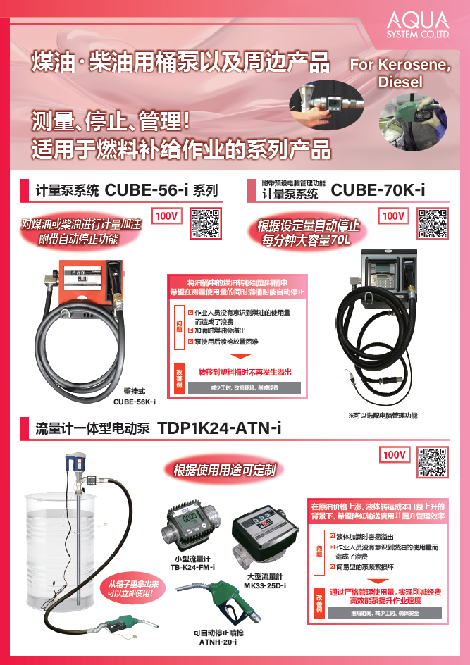 Kerosene_Diesel-related Pump Solutions(Chinese)