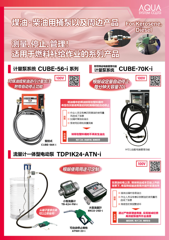 Kerosene_Diesel-related Pump Solutions(Chinese)