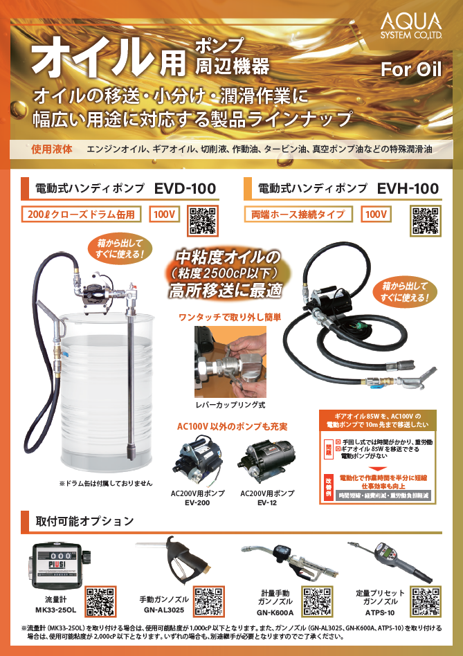 Oil-related Pump Solutions(Japanese)